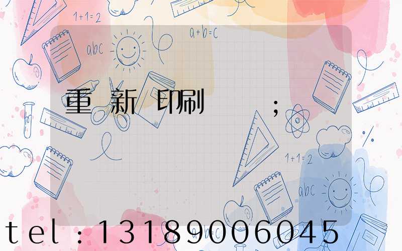 重慶新華印刷廠 盧